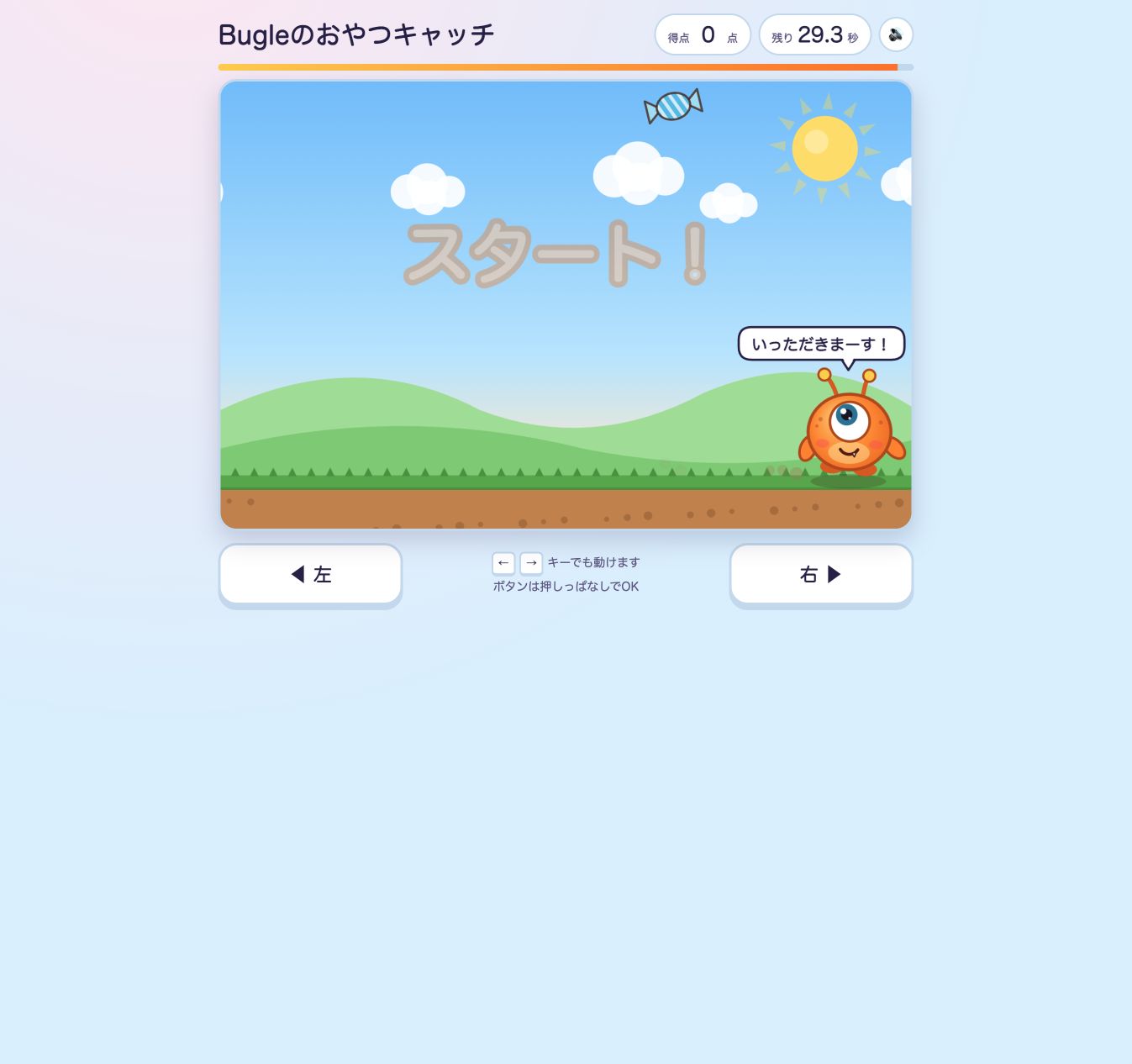 Claudeが作ったおやつキャッチの実際の画面