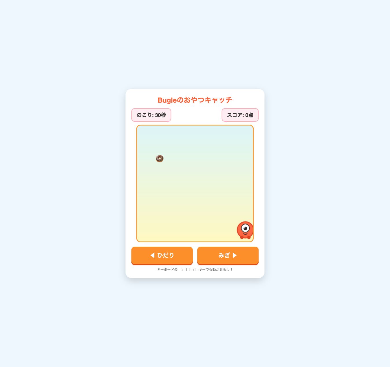 Geminiが作ったおやつキャッチの実際の画面